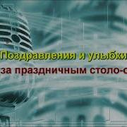 С Днём Рождения Минус Александр Казак