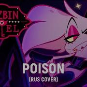 Poison Rus Cover