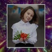 Песня Дочери На День Рождения