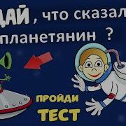 Тест На Внимательность Загадки Про Космос Тесты Для Детей