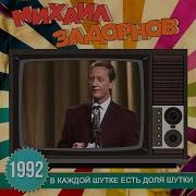 Вступление В Каждой Шутке Есть Доля Шутки Live