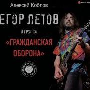 Алексей Коблов