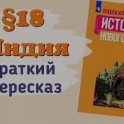 Всеобщая История 8 Класс 18 Параграф