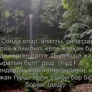 Ахқаф Сүресі Қазақша Мағынасы