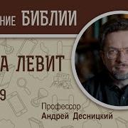 Книга Левит Глава 9 Протоиерей Олег Стеняев Библейский Портал