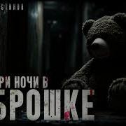 Аудиокниги Новинки Мистика