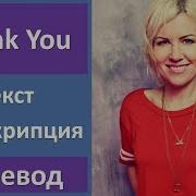 Thanks You Перевод