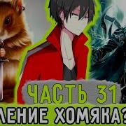 Shnappster Обновленный Мир 31