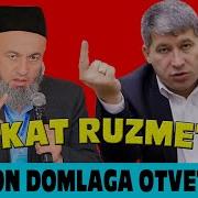 Домлага Ответ Килиш Бошланди