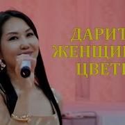 Кыргызская Девушка Поёт Песню