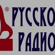 Реклама Русское Радио 2002