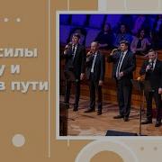 Минусовка С Бэком Если Силы Нету И Устал Впути