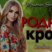 Татьяна Волосевич Аудио Рассказы