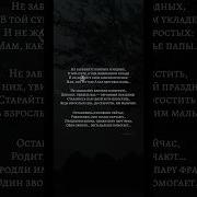 Стих Не Забывайте Близких И Родных