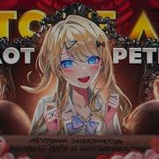 Опатный Ты И Неопатная Я