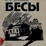 Сккчат Аудио Книга Беса
