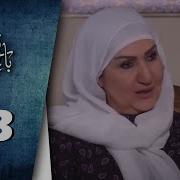 باب الحارة الجزء العاشر الحلقة الثالثة والعشرون باب الحارة 10 الحلقة 23