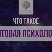 Психология Квантовая