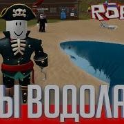 Roblox Под Водой Симулятор Водолаза Scuba Diving Акулы Пираты И Сокровища