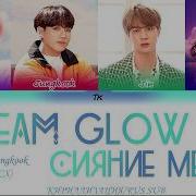 Dream Glow Bts Rus Sub