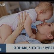 Я Знаю Что Ты Чувствуешь