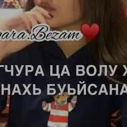 Хьан Велар Хаза Хеташ Хьан Хьежар Эсал Хеташ