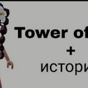Истории Из Тик Тока Роблокс