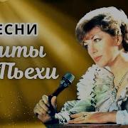 Эдита Пьеха Сборник