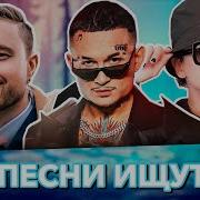 100 Самих Лучших Песен За 2021