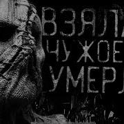 Кот Бегемот Когда Бы Вы Хотели Умереть