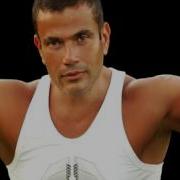 عمرو دياب يهمك فى ايه Amr Diab Yhemak F Eh