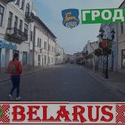 Гродно Беларусь Центр Пешеходная Улица Замки Неман
