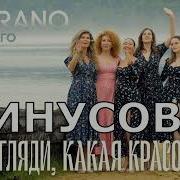 Погляди Какая Красота Минус