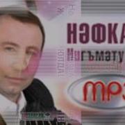 Нафкать Нигъматуллин Мәк Чәчәге