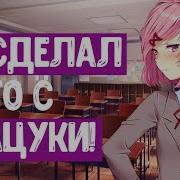 Реп Баттл Всех Девушек Из Доки Доки