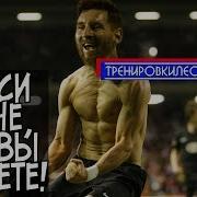 Лионель Месси До И После Барселоны