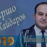 Зоиршо Хайдаров Модар Падар Шабнишини Дар Исфара 2019