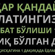 Ижобат Боладигон Дуолар