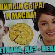 Я Хочу Пиццы Гладвалакас