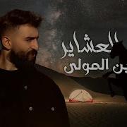 Hussain Al Mawla