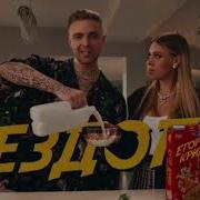 Звездопад Тимати Без Мата