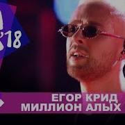 Крид Миллион Алых Роз Концерт