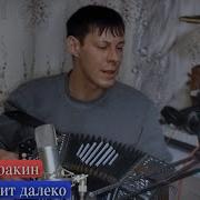 Кракин Поезд Уходит Далеко