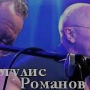Группа Выходного Дня Алексей Романов Евгений Маргулис Co