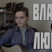 Rec 55 Власть Любви Рыжий Ангел Rock Cover
