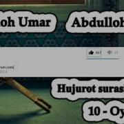 Абдуллох Домла 2018 6 Хужурот Сураси 10 Оят 2