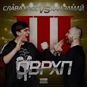 Замай Пэппи Feat Gspd