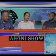 Smn Affini Show Sidaamu Afoo June 24 2019 Smn Sidama Ethiopia