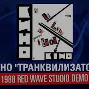 Кино Red Wave Studio Demo