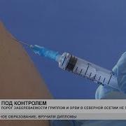 Профилактика Северная Осетия